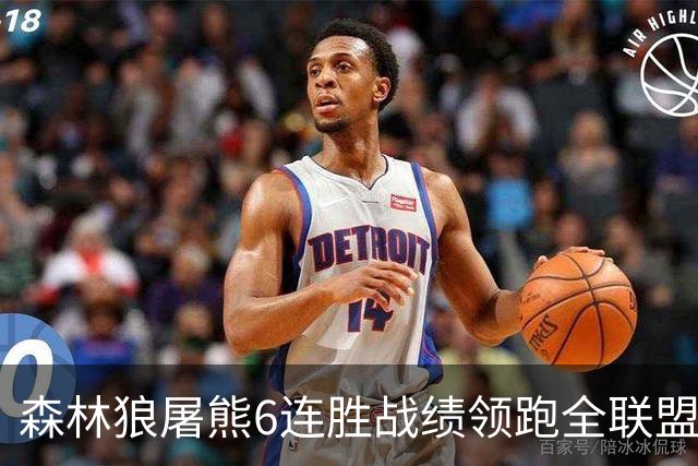 森林狼屠熊6连胜战绩领跑全联盟 骑士力克热火